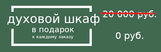 Корпусная мебель под заказ Новосибирск
